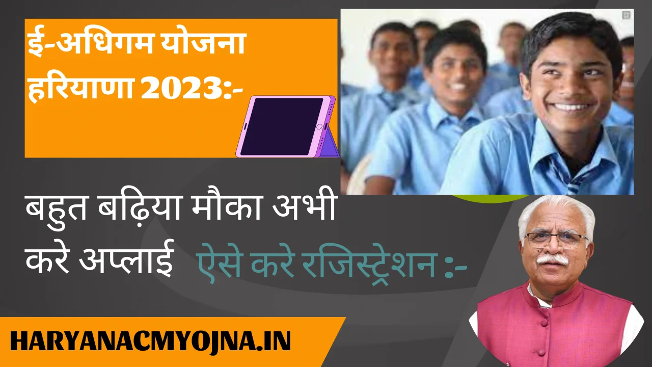 Haryana E- Adhigam Yojana Apply Online | haryanacmyojna