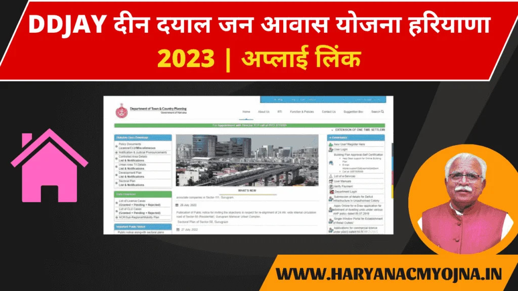 DDJAY 2023 दीन दयाल जन आवास योजना Haryana