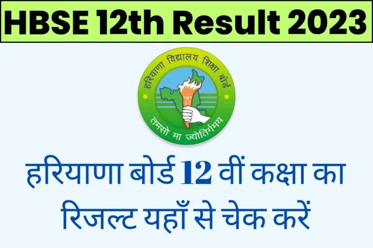 HBSE 12th class result 2023 | haryanacmyojna
