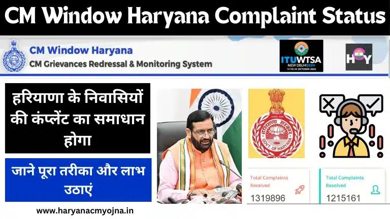 CM Window Haryana Complaint Status