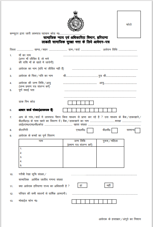 Haryana-Ladli-Scheme-Form download