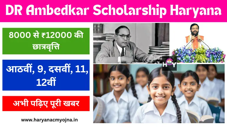 ambedkar scholarship haryana