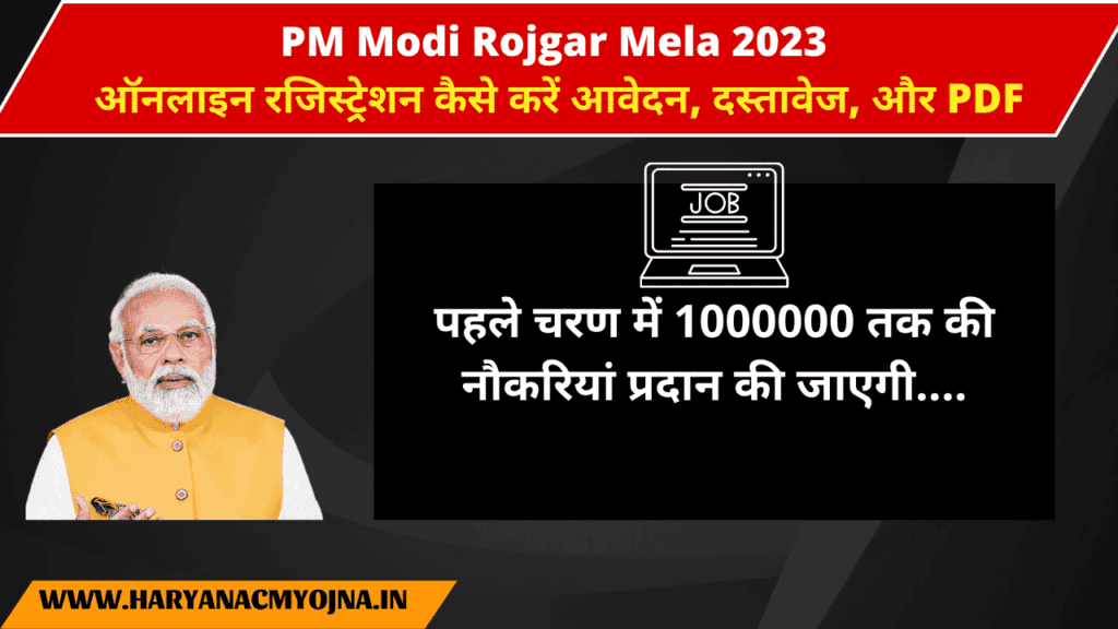 PM Modi Rojgar Mela 2023