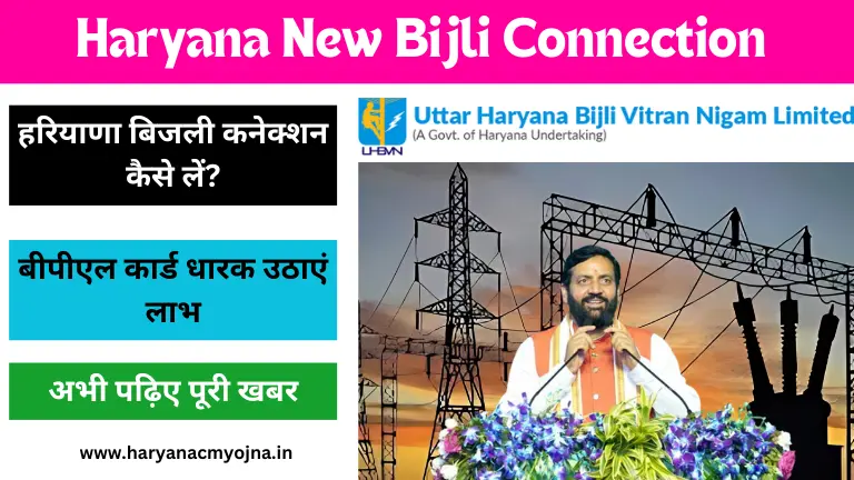 Haryana Bijli Connection Yojana Haryanacmyojna