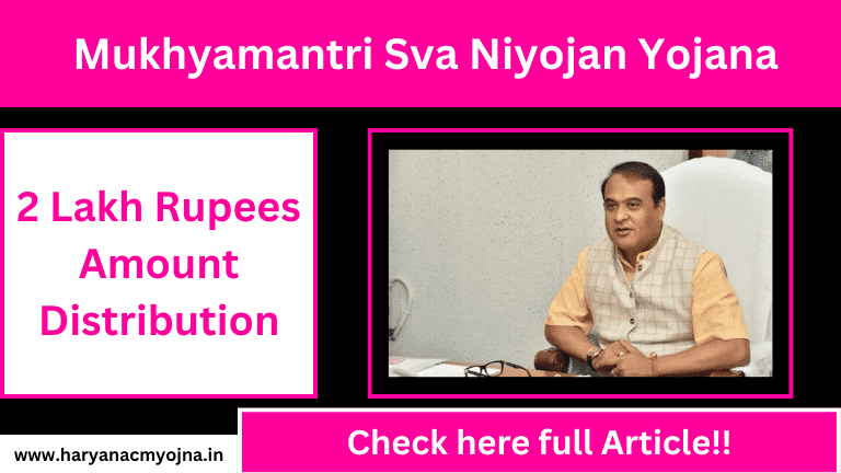 Assam Mukhyamantri Sva Niyojan Yojana 2023, Online Apply Link, Application Form & Status