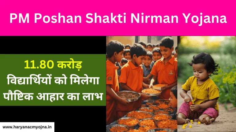 PM Poshan Shakti Nirman Yojana क्या है, लाभ और विशेषताएं, बजट, प्रधानमंत्री पोषण शक्ति निर्माण योजना
