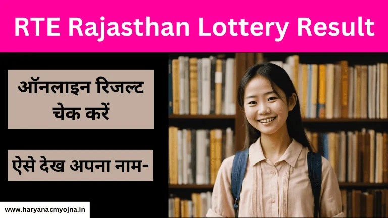 RTE Rajasthan Lottery Result Out, Checkout Merit List, @rte.raj.nic.in