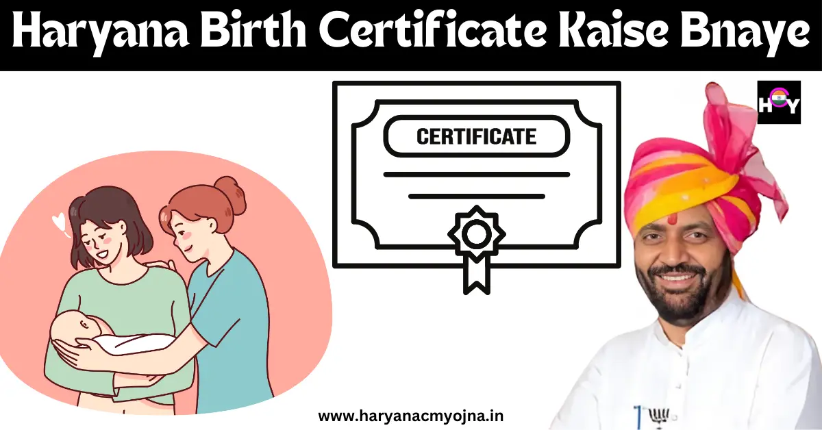 Haryana Birth Certificate Kaise Bnaye