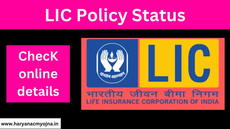 LIC Policy Status: How To Check, By Policy Number, SMS, Phone Number