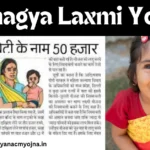 UP Bhagya Laxmi Yojana 2025