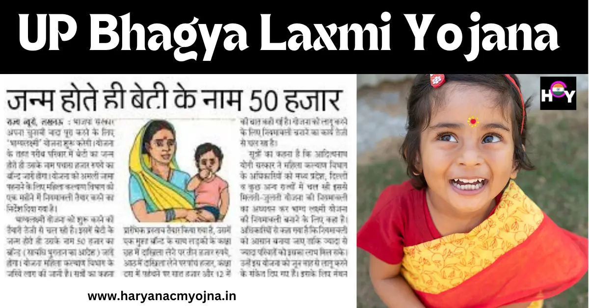 UP Bhagya Laxmi Yojana 2025