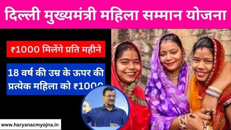 Delhi Mukhyamantri Mahila Samman Yojana