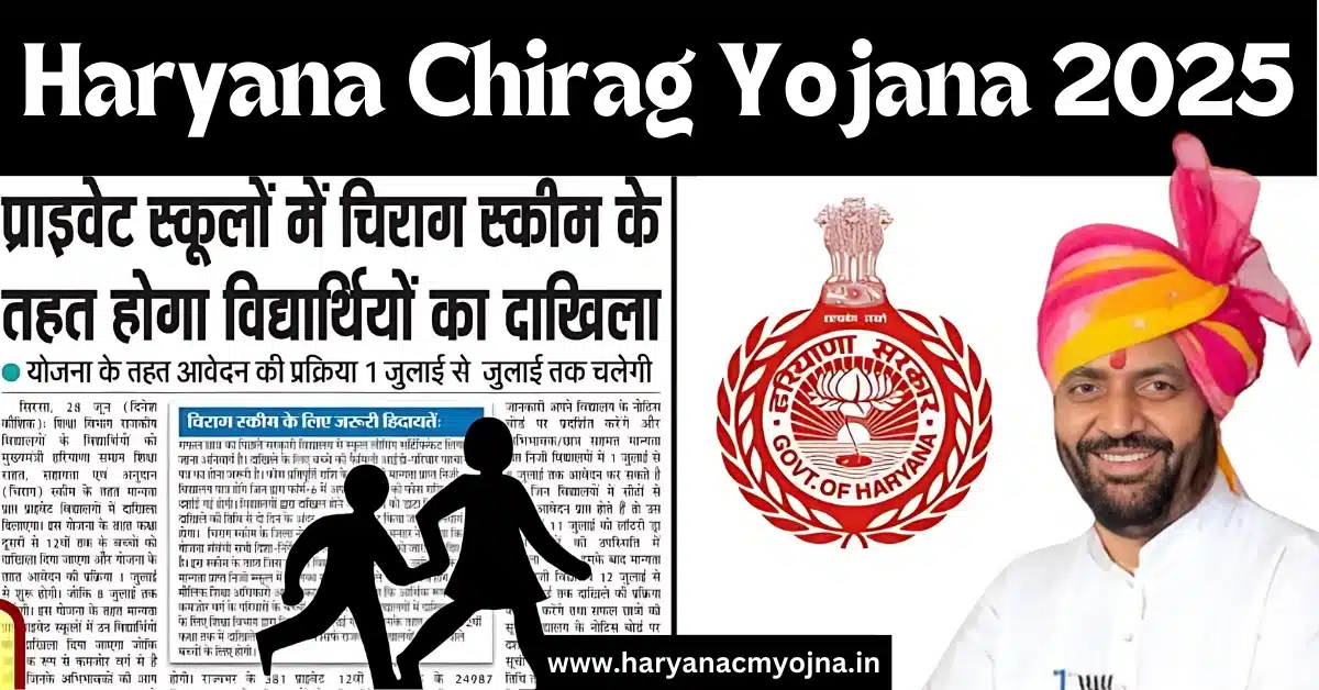 Haryana Chirag Yojana 2025