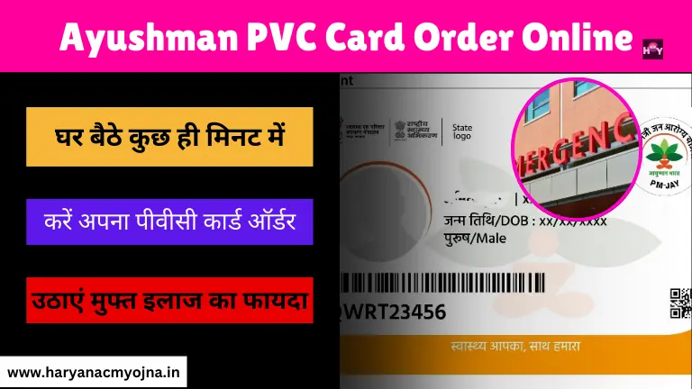 Ayushman PVC Card Order Online मात्र 2 मिनट में करें ऑर्डर, मुफ्त में करें अप्लाई