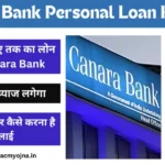 Canara Bank Personal Loan Kaise Le