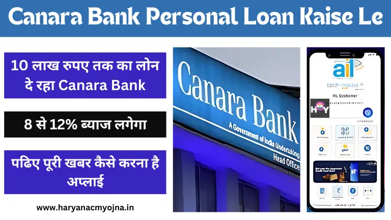 Canara Bank Personal Loan Kaise Le