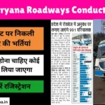 HKRN Haryana Roadways Conductor Bharti