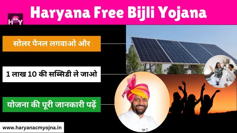 Haryana Free Bijli Yojana