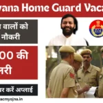 Haryana Home Guard Vacancy