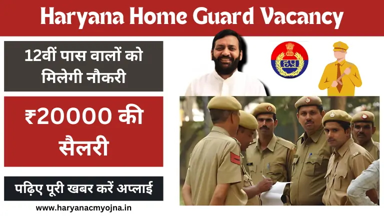 Haryana Home Guard Vacancy