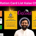 Haryana Ration Card List Kaise Check Kare