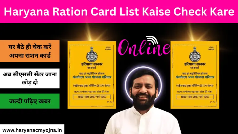 Haryana Ration Card List Kaise Check Kare