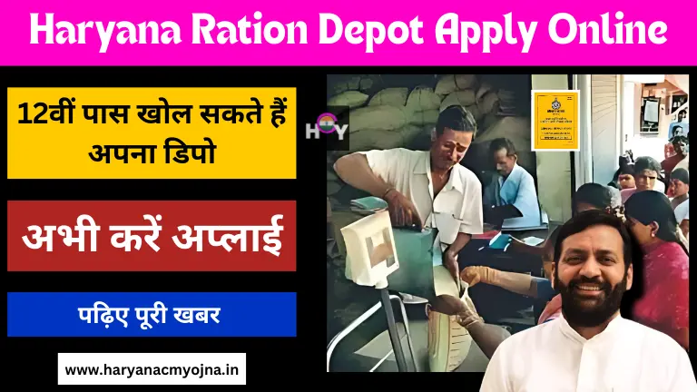 Haryana Ration Depot Apply Online