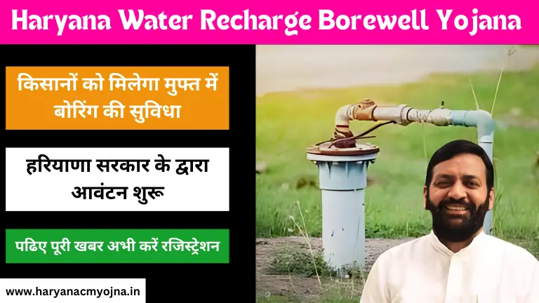 Haryana Water Recharge Borewell Yojana