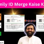 PPP Family ID Merge Kaise Kare घर बैठे ही 2 मिनट में फैमिली आईडी मर्ज करें, पूरी प्रक्रिया