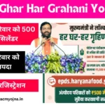 Har Ghar Har Grahani Yojana