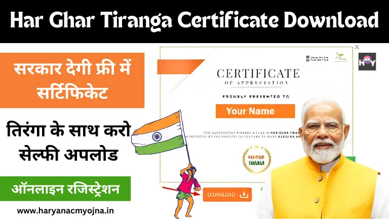 Har Ghar Tiranga Certificate Download Haryanacmyojna