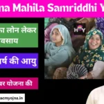 Haryana Mahila Samriddhi Yojana