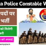 Haryana Police Constable Vacancy