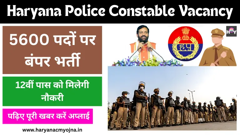 Haryana Police Constable Vacancy