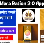 Mera Ration 2.0 App