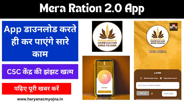 Mera Ration 2.0 App