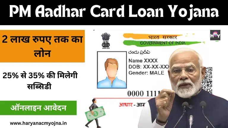 PM Aadhar Card Loan Yojana