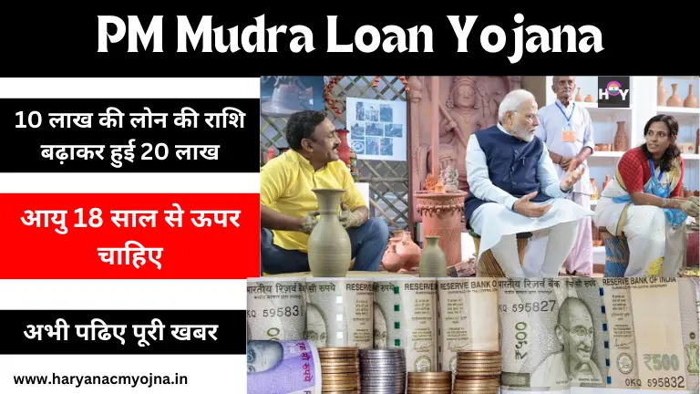 PM Mudra Loan Yojana