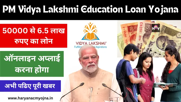 PM Vidya Lakshmi Education Loan Yojana