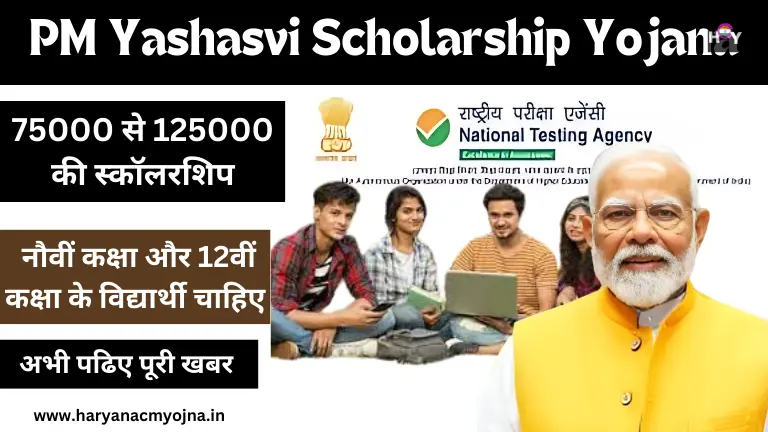 PM Yashasvi Scholarship Yojana