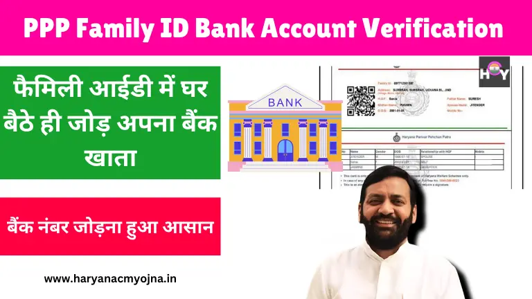 PPP Family ID Bank Account Verification