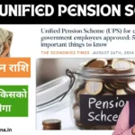 Unified Pension Scheme