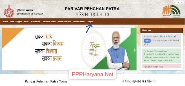 ppp-haryana-family-id login details haryanacmyojna