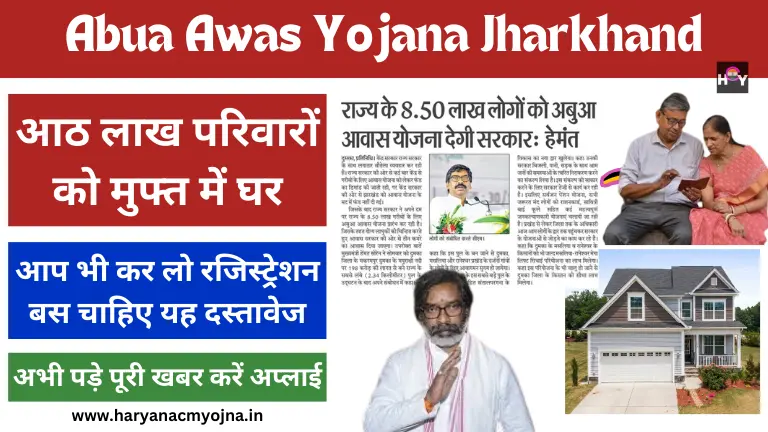 Abua Awas Yojana Jharkhand