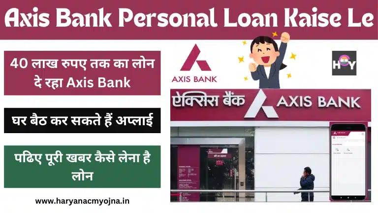 Axis Bank Personal Loan Kaise Le