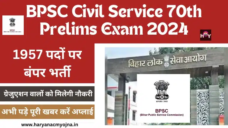 BPSC Civil Service 70th Prelims Exam 2024