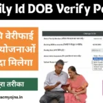 Family Id DOB Verify Portal