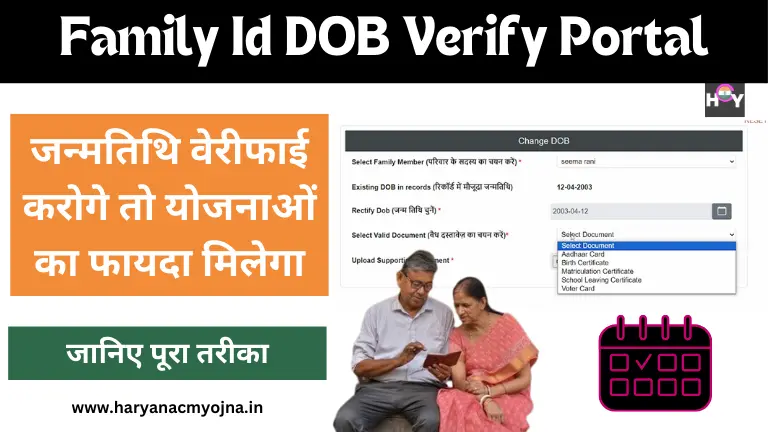 Family Id DOB Verify Portal