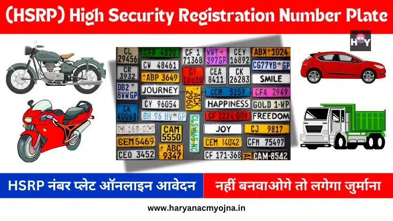 (HSRP) High Security Registration Number Plate