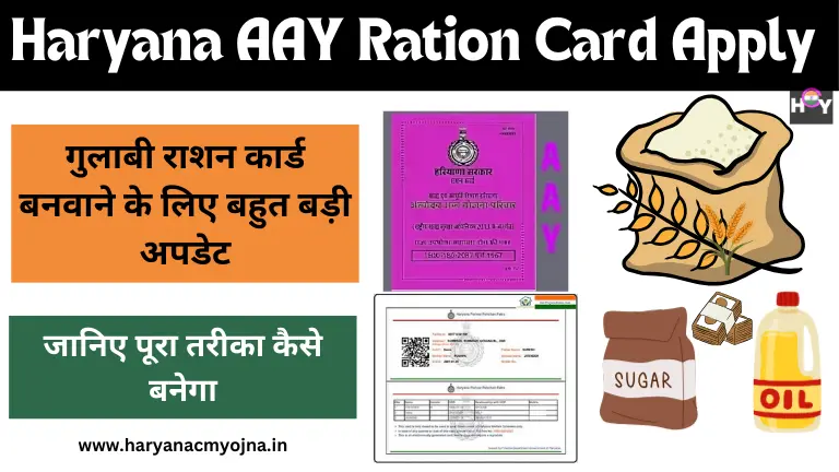 Haryana AAY Ration Card Apply